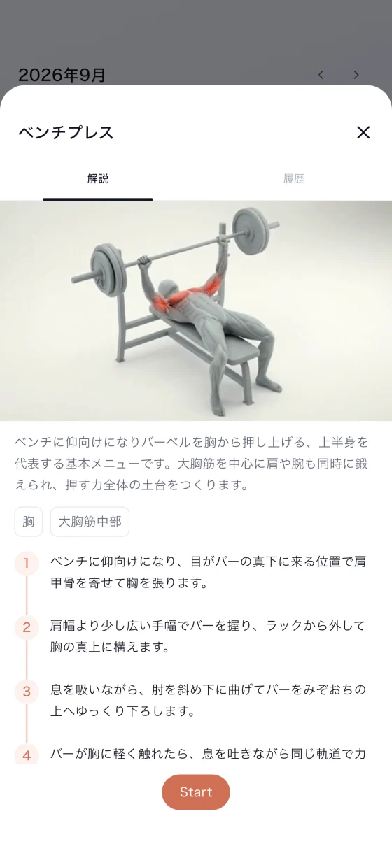 メニューの詳細画面。フォーム動画と手順の解説が表示されている