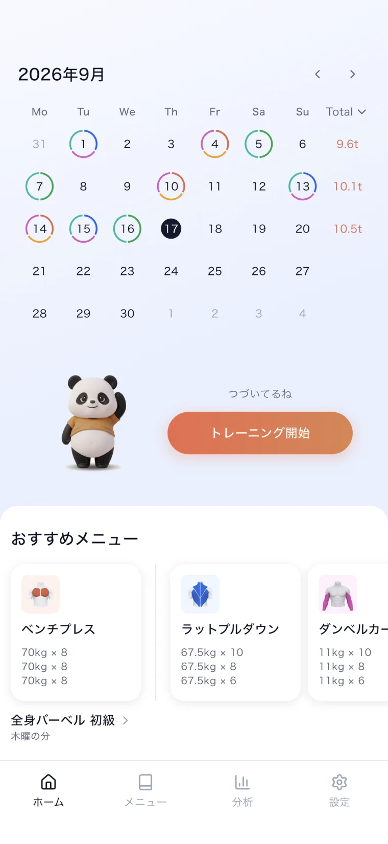 ホーム画面。鍛えた部位の色のリングが付いたカレンダーと、週ごとのやった量が並んでいる