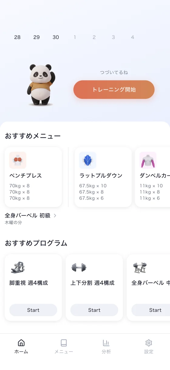 ホームのおすすめメニュー。記録から覚えた組み方のメニューが前回の重量つきで並んでいる